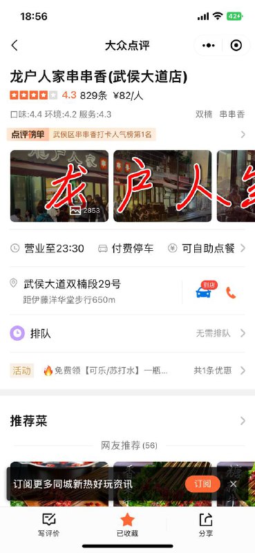 浓香型重口味串串，味道越煮越浓