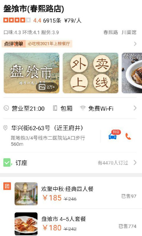 老字号川菜，店外有卤菜档口和包子档口