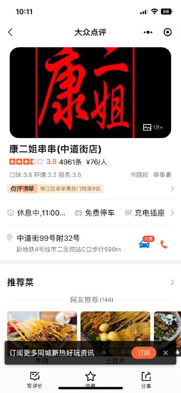 老牌冷锅串串，出品稳定，特色是花椒油味香且重