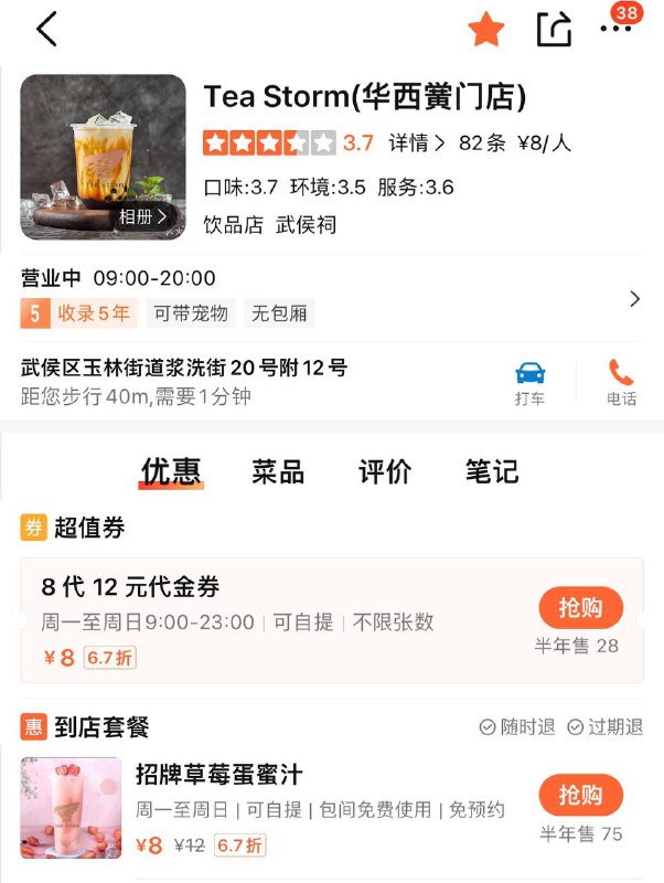 推这家奶茶，华西老院区附近，开了10年了，强推草莓蛋蜜