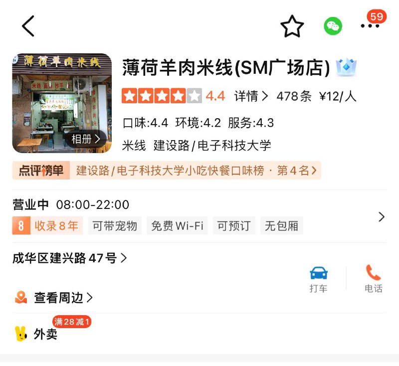 实体店+外卖都很好吃