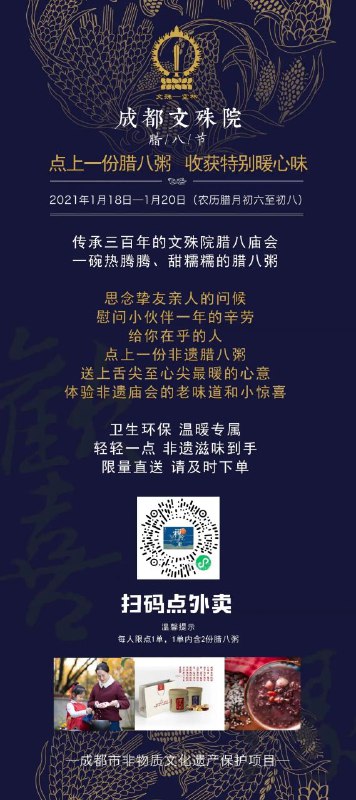 受疫情影响，今年文殊院取消了寺内奉粥