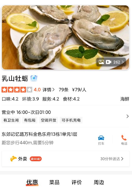 这家味道不错，1个人吃可以团购个双人套餐48，蒜蓉烤生蚝一打12个，有海草，有可乐或啤酒