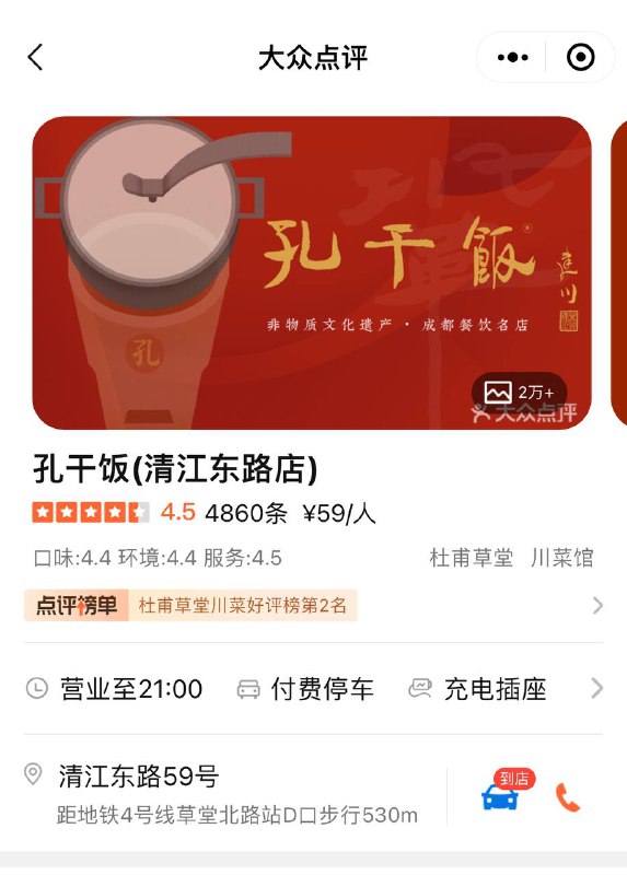 连锁川菜馆，招牌半边鱼，干香麻辣