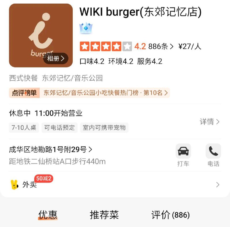 高性价比汉堡，一个堡20多