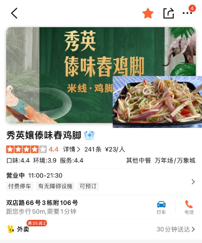 酸甜微辣米线+鸡脚，堂食味道更佳，有花生和芝麻番茄，很提味，22一份