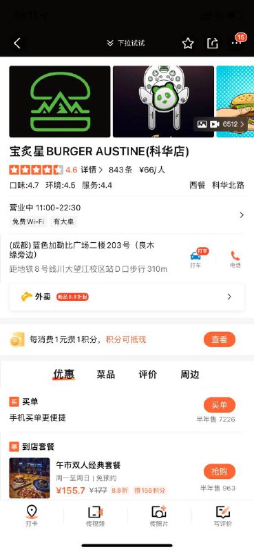 #南面 #科华路 #四川大学 有人说是成都🍔天花板，饺子说有点干🧐