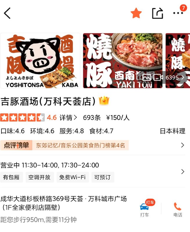 东郊记忆两家