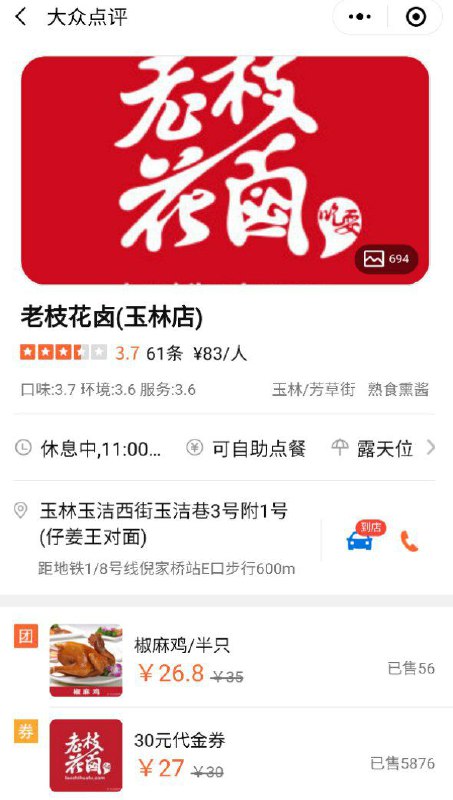 卤菜专卖店，卤菜的香料味和麻辣味更加明显一些，很适合下酒佐饭送粥