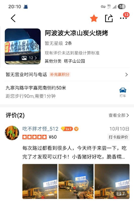 路边摊摊，资格炭烤，焦香但不老，食材很新鲜