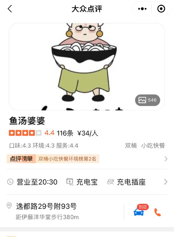 推荐酸辣鱼汤的米线