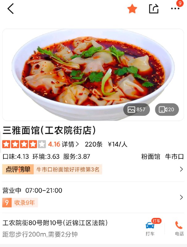 田家炳中学对面的这家三雅，招牌三鲜哒哒面好吃，熏笋子卤肉汤底出色，排骨面的排骨为酱排骨也好吃，但汤底一般