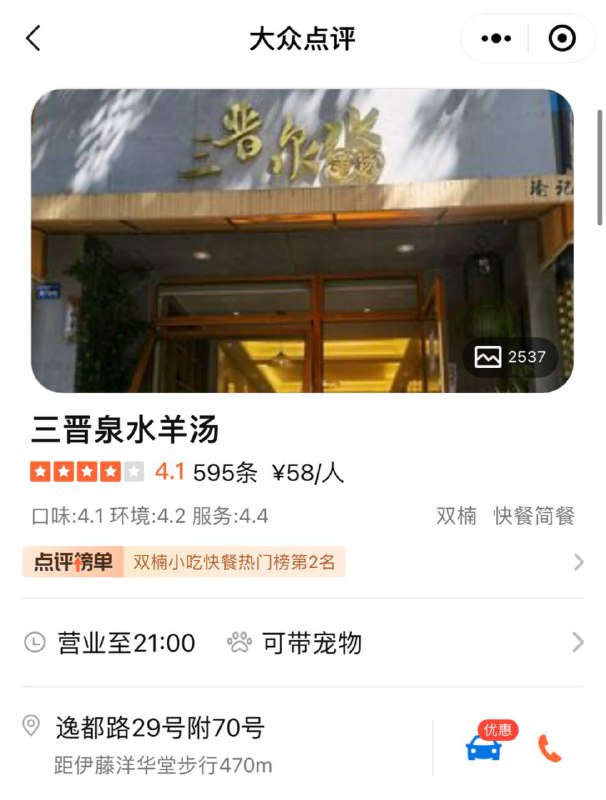 羊肉都是西北的，确实膻味比成都本地羊肉的轻